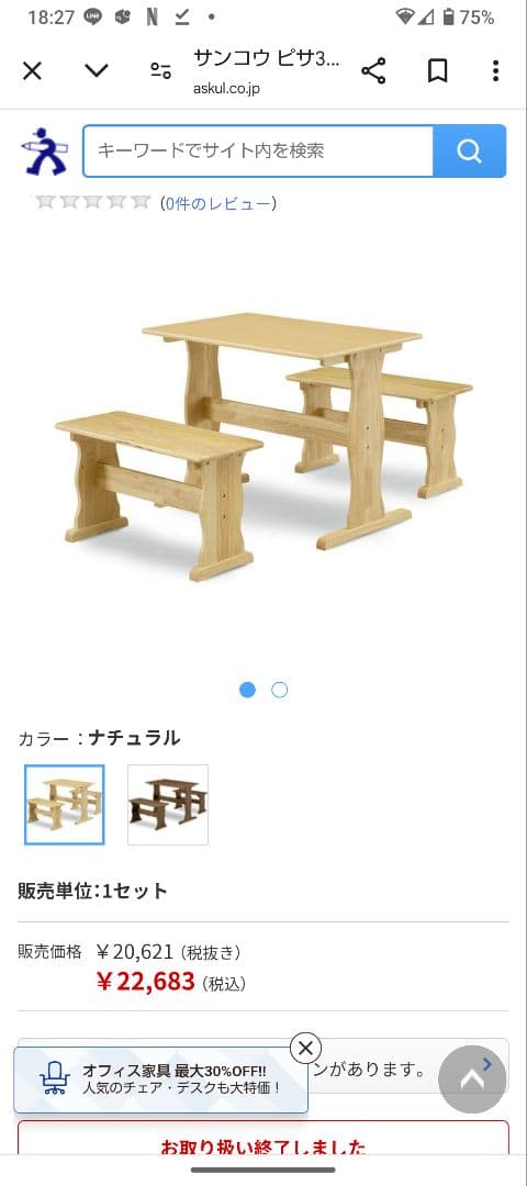 新品送料無料　木製ダイニングテーブルベンチチェア3点セット　ナチュラル