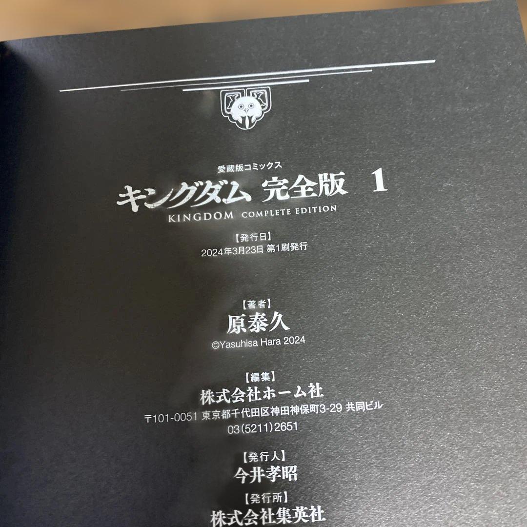 【全巻初版　帯付き】キングダム完全版 既刊全巻セット 原泰久