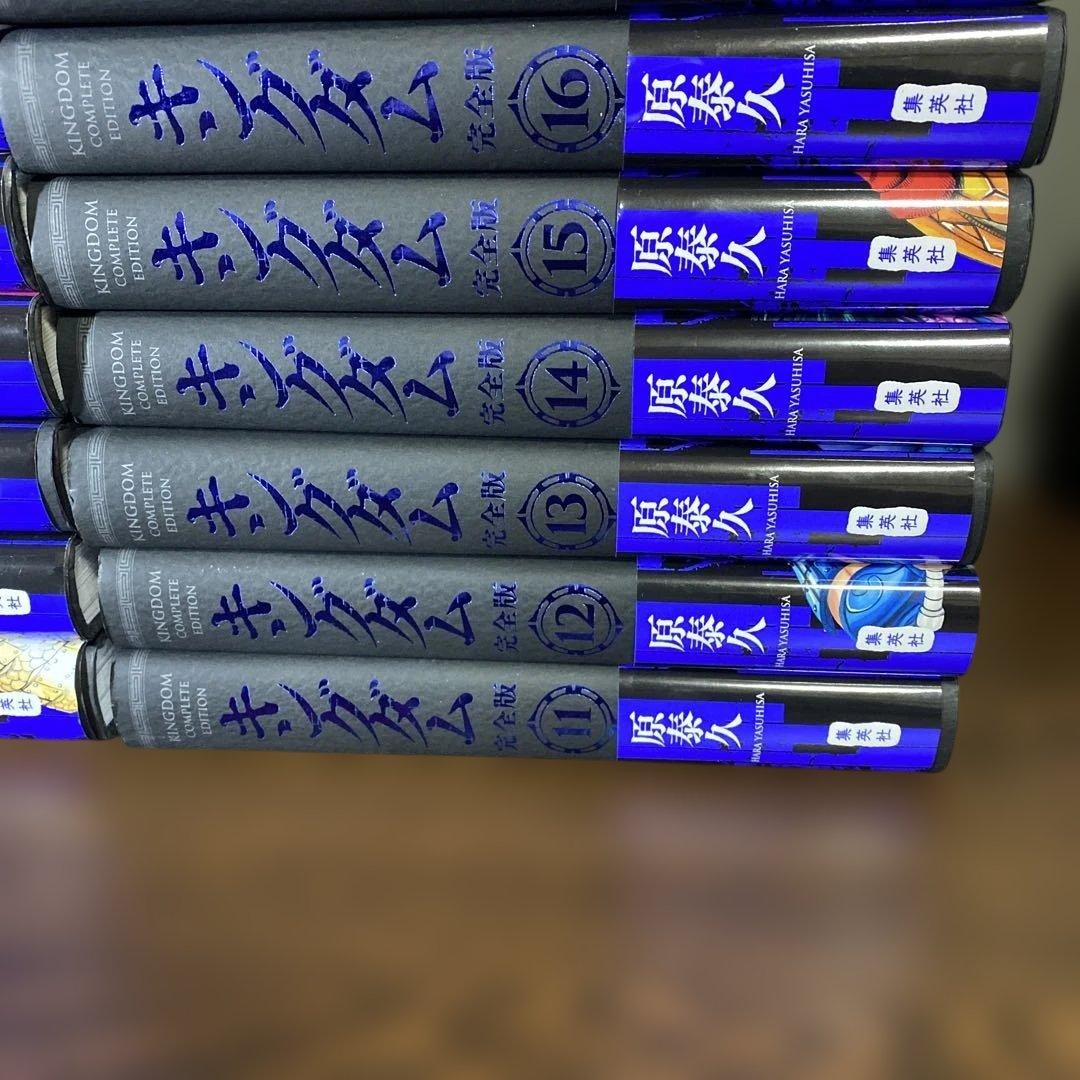 【全巻初版　帯付き】キングダム完全版 既刊全巻セット 原泰久