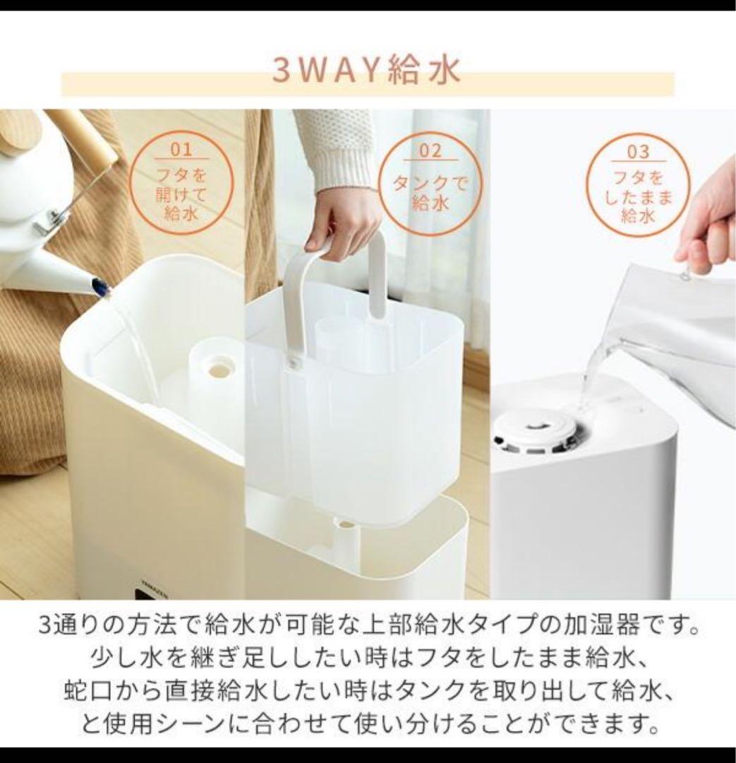 【2つセット】山善　yamazen 加湿器　4L