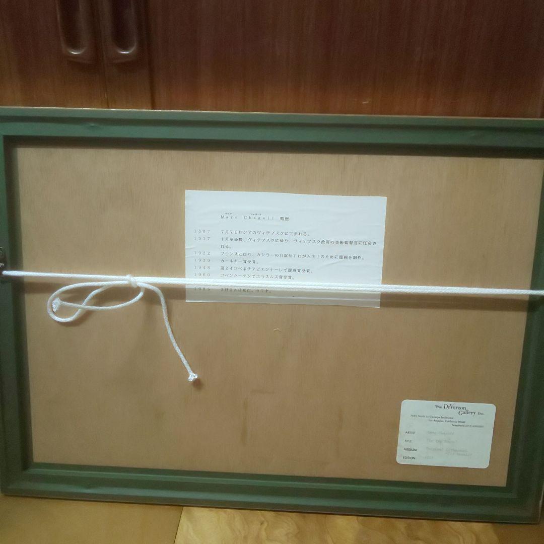 マルク シャガール リトグラフ 油絵 パステル画 絵画 水彩