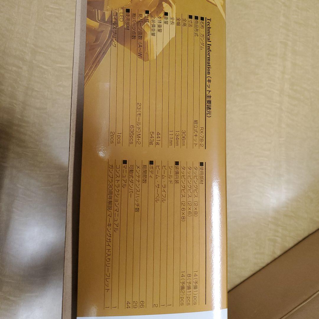 Perfect Grade RX-72-2 ガンダム 30th限定モデル