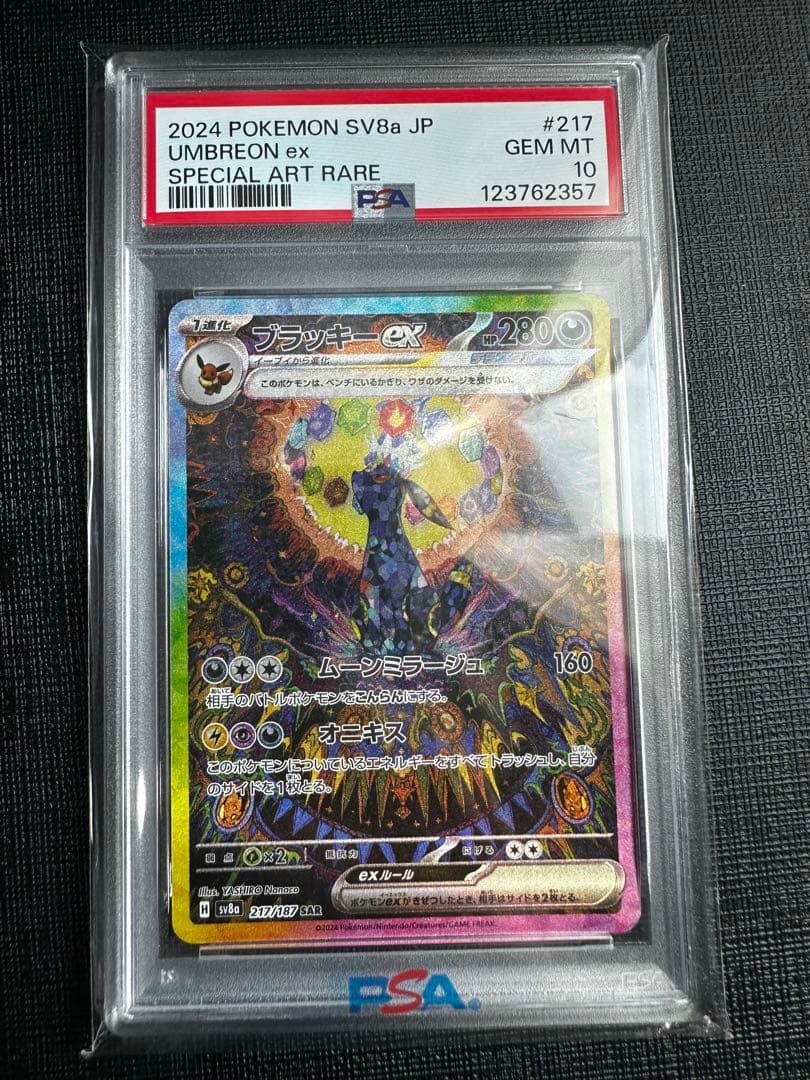 【PSA10】ブラッキーex SAR