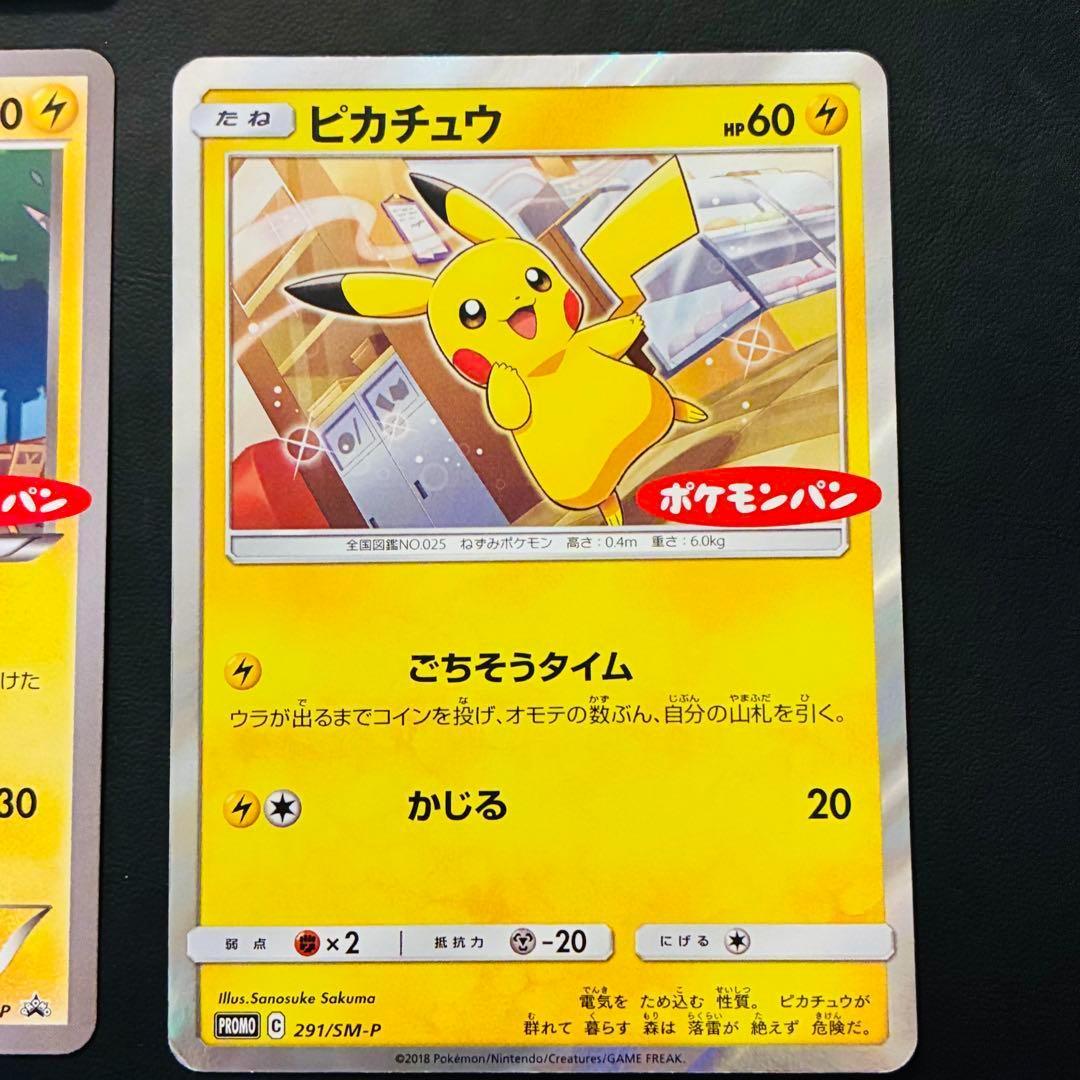 ピカチュウ　プロモ　ライチュウ ギフトボックス　ポケモンパン　Meiji