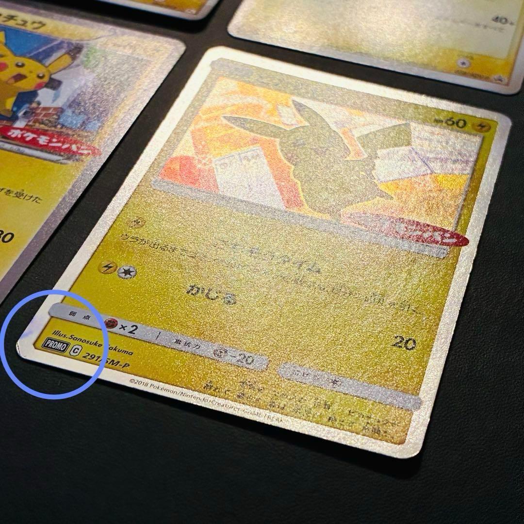 ピカチュウ　プロモ　ライチュウ ギフトボックス　ポケモンパン　Meiji