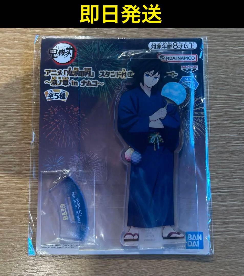 鬼滅の刃 namco ナムコ 冨岡　義勇 アクリルスタンド アクスタ 漆ノ章