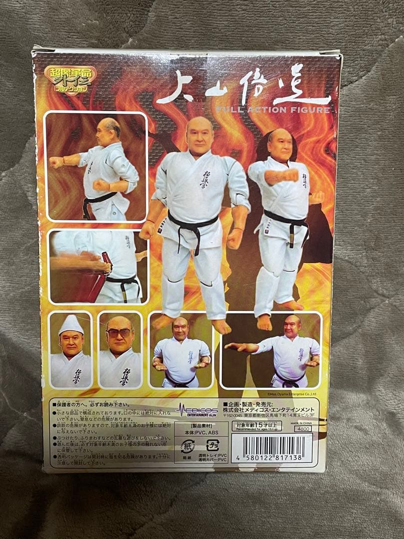 大山倍達フルアクションフィギュア