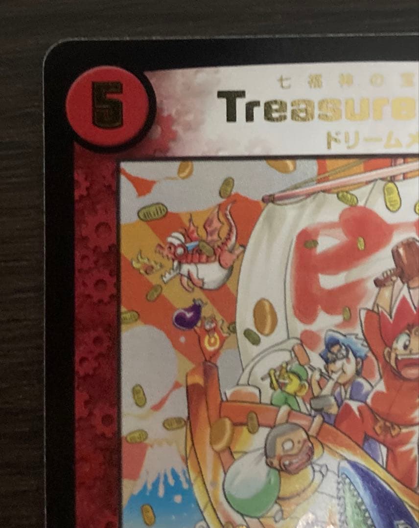 デュエルマスターズ Treasure Cruise プロモ　七福神の宝船巡り