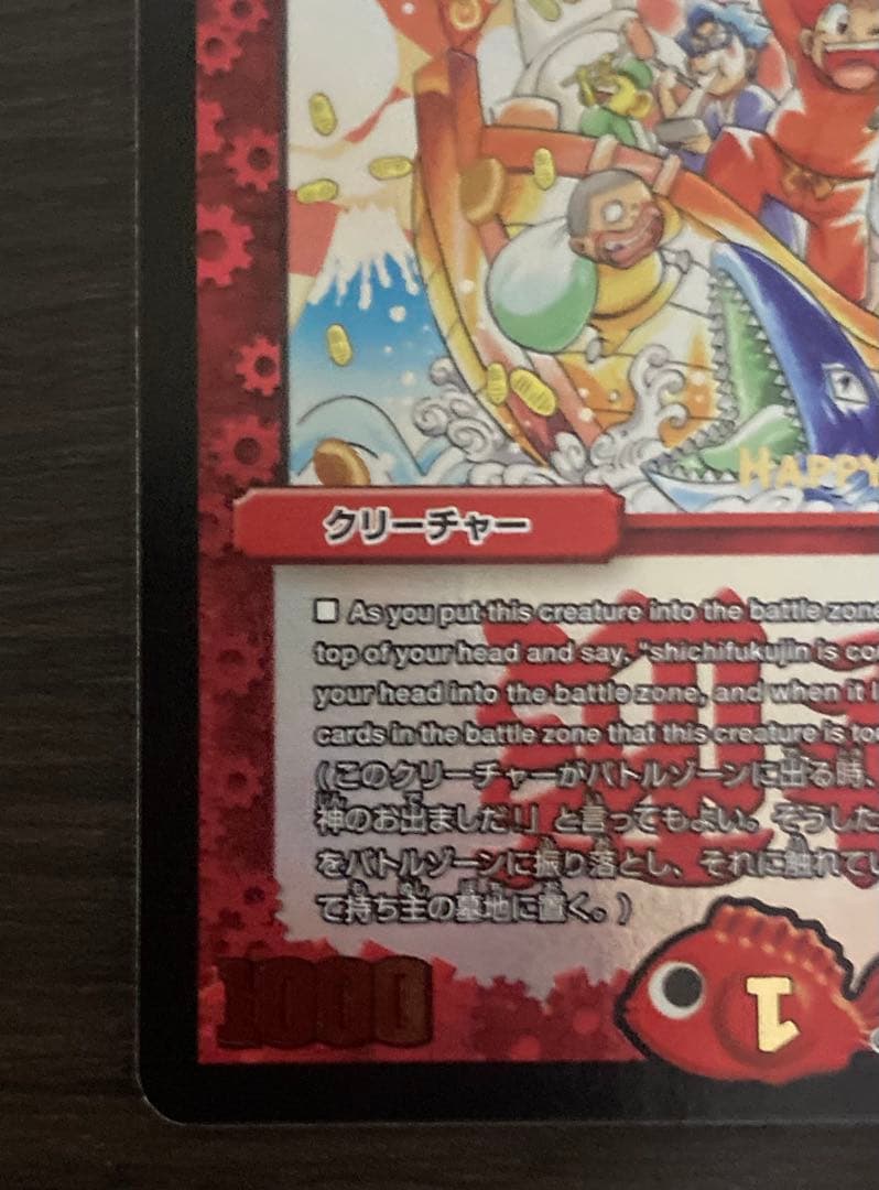 デュエルマスターズ Treasure Cruise プロモ　七福神の宝船巡り