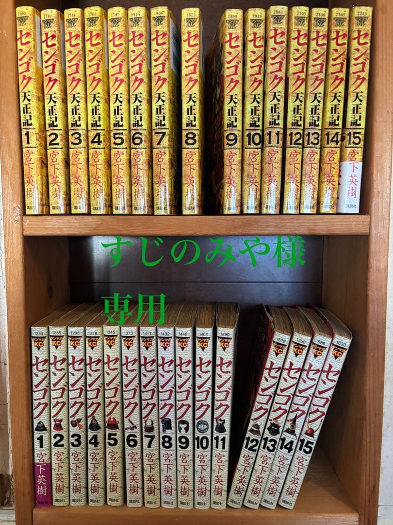 【すじのみや様の専用】センゴク桶狭間戦記、バトル教本、ちぇんごく全巻セット82冊