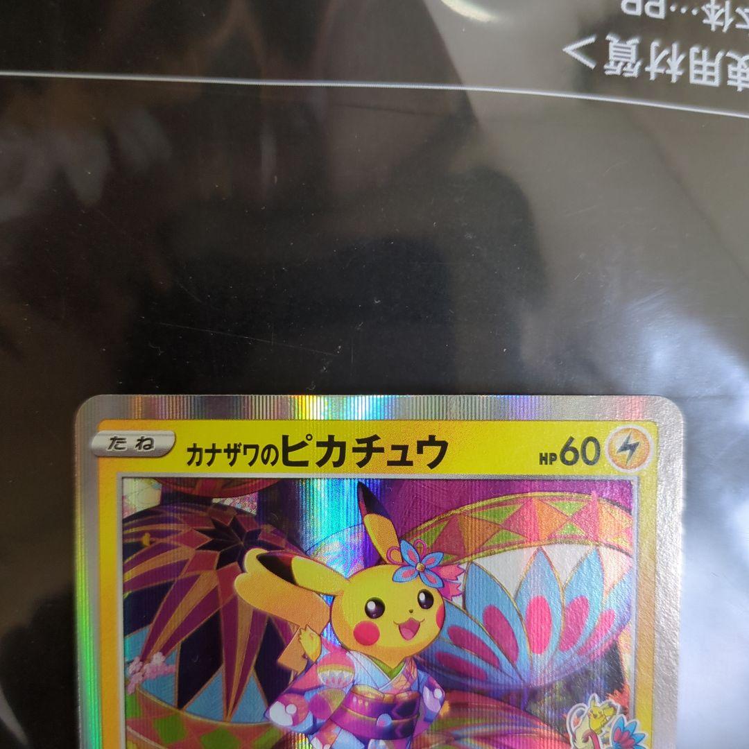 カナザワのピカチュウ　プロモ　ポケモンカード