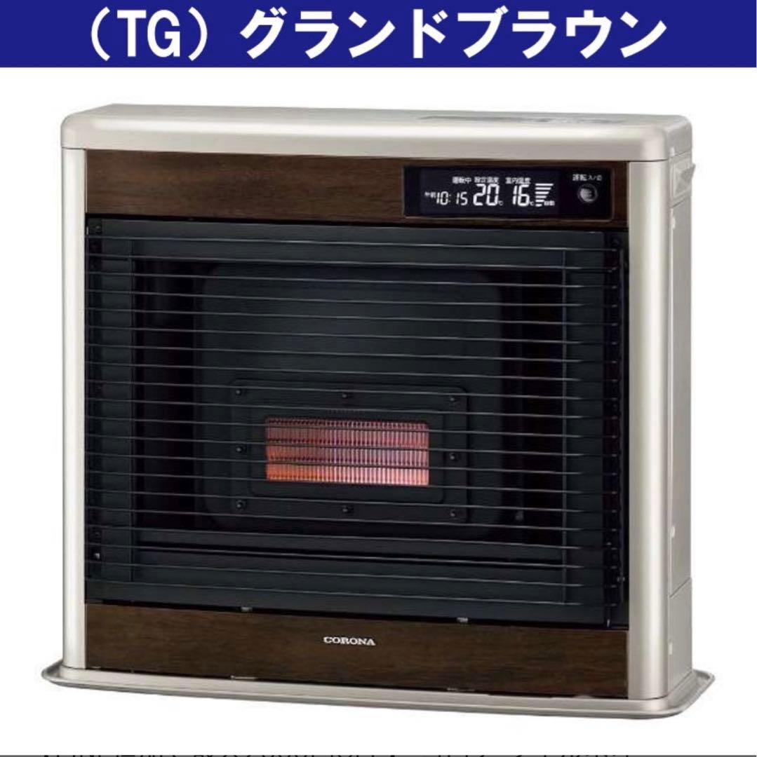 CORONA TG グランドブラウン ストーブ　FF-IR6823 TG