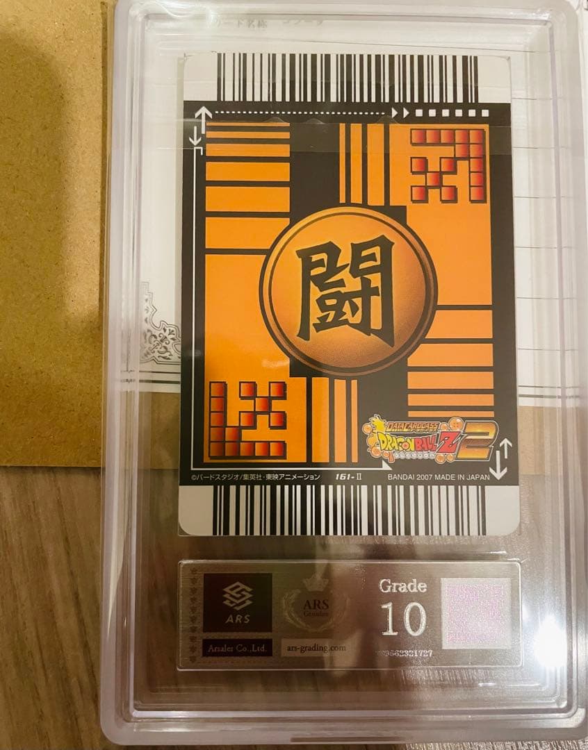 【ARS鑑定 10】ゴジータ爆レア 161-Ⅱ データカードダス ドラゴンボール