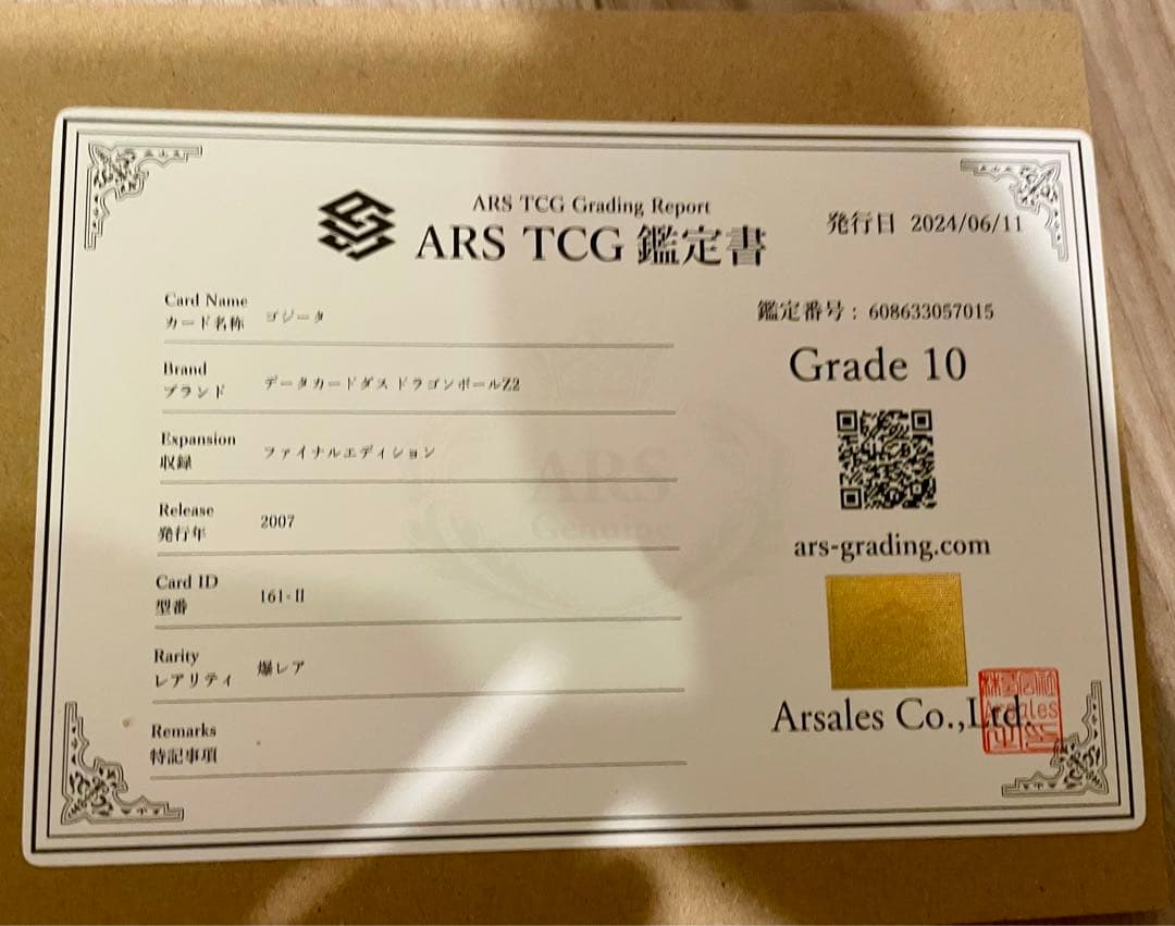 【ARS鑑定 10】ゴジータ爆レア 161-Ⅱ データカードダス ドラゴンボール