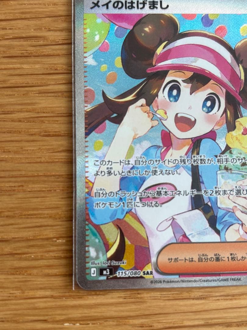 ポケモンカード新弾　ムニキスゼロ　メイのはげまし　SAR