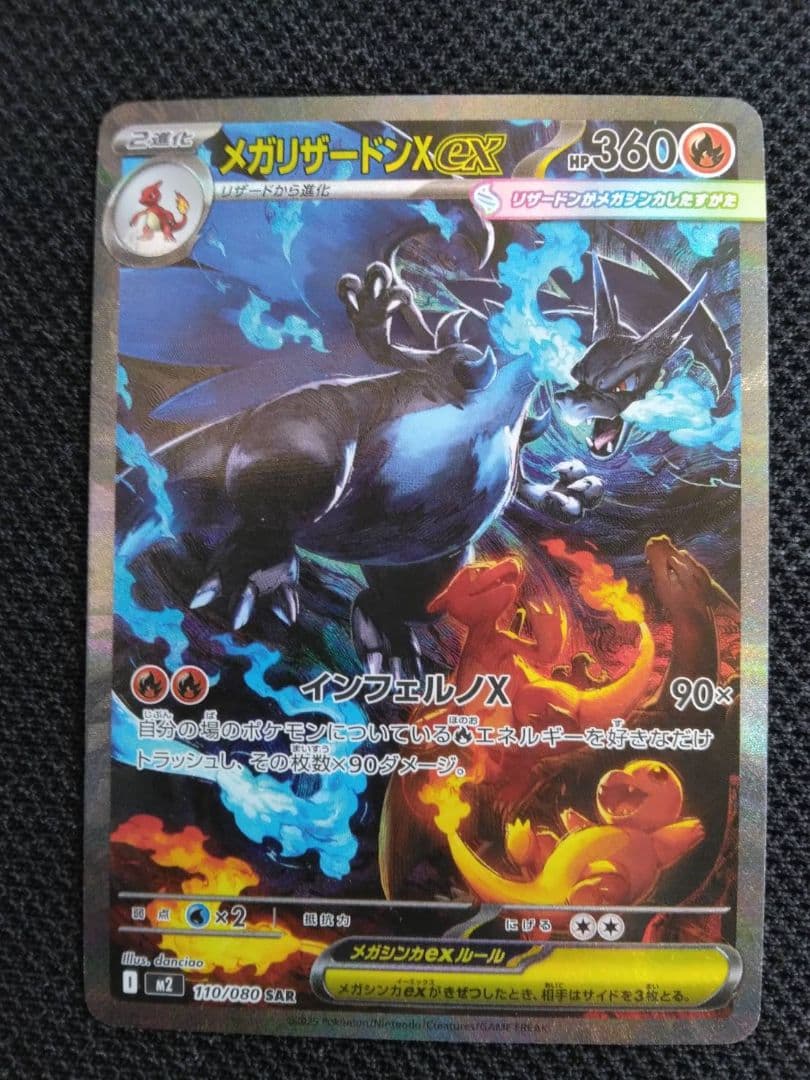 【美品】メガリザードンEX　SAR