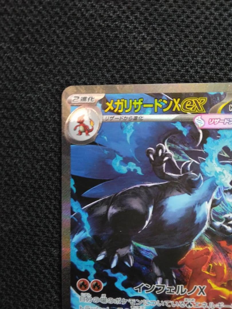 【美品】メガリザードンEX　SAR