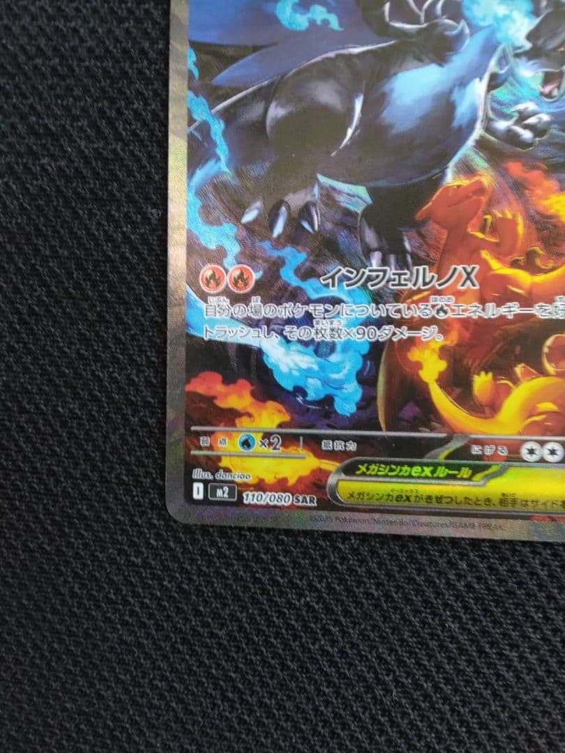 【美品】メガリザードンEX　SAR