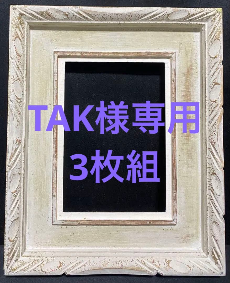 アートフレーム　空額　SM号　木製額縁　ビンテージ　レトロ　13、11.12