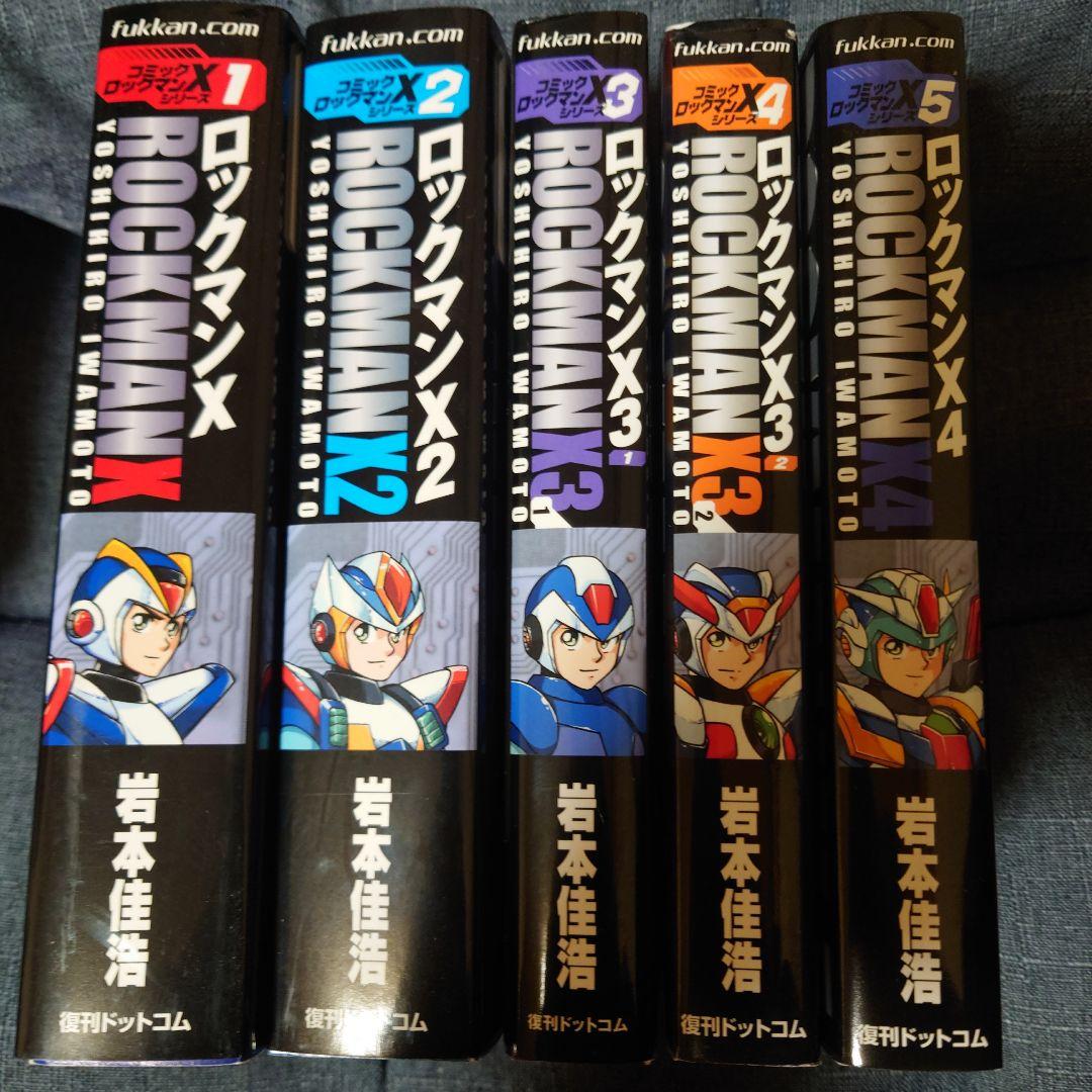 ロックマンX 5冊セット