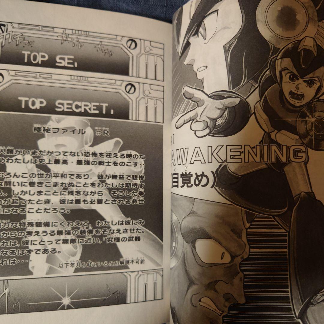 ロックマンX 5冊セット