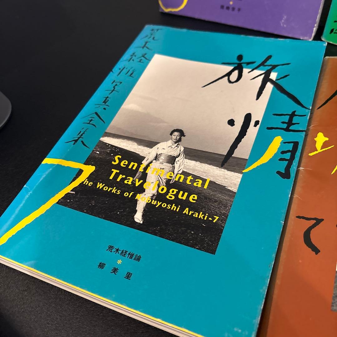 【初版】平凡社 荒木経惟写真全集　4冊セット