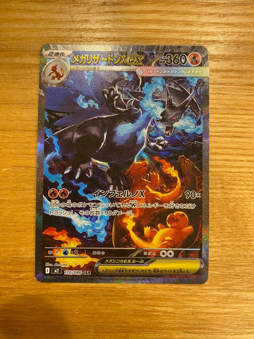 メガリザードンx ex sar インフェルノX