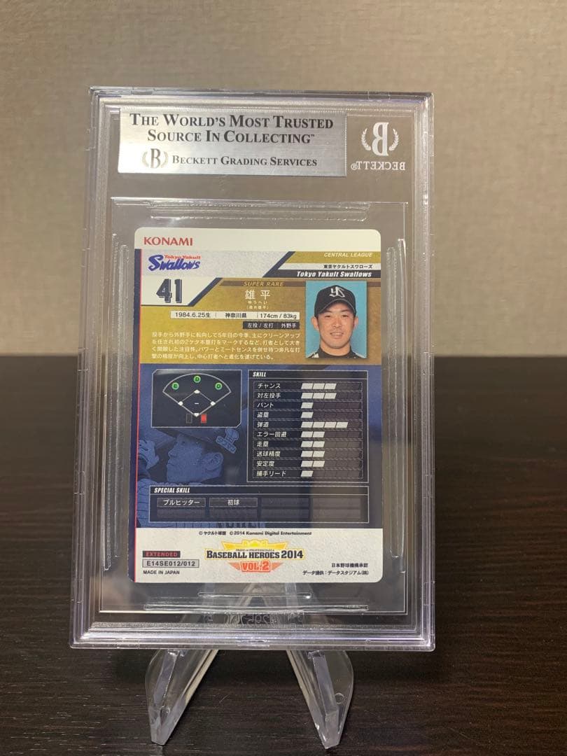 ベースボールかヒーローズ　2014 SR 雄平　BGS9点