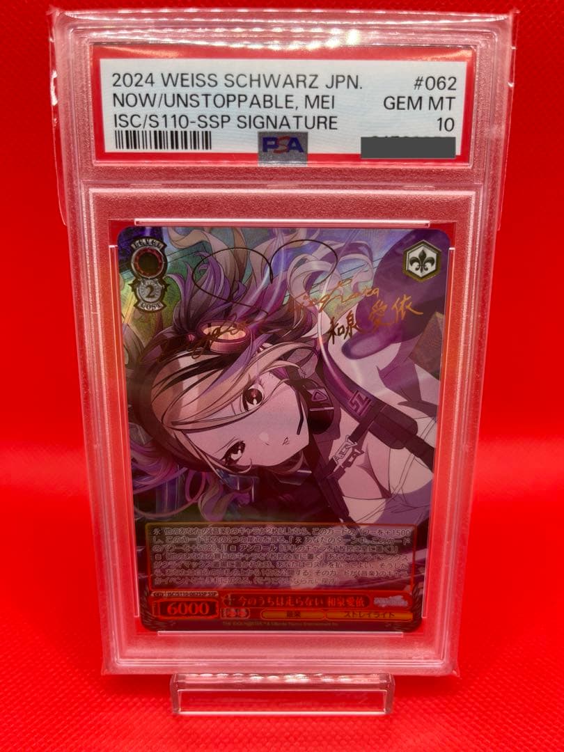 ヴァイス　今のうちは走らない　和泉愛依　SSP PSA10 シャニマス