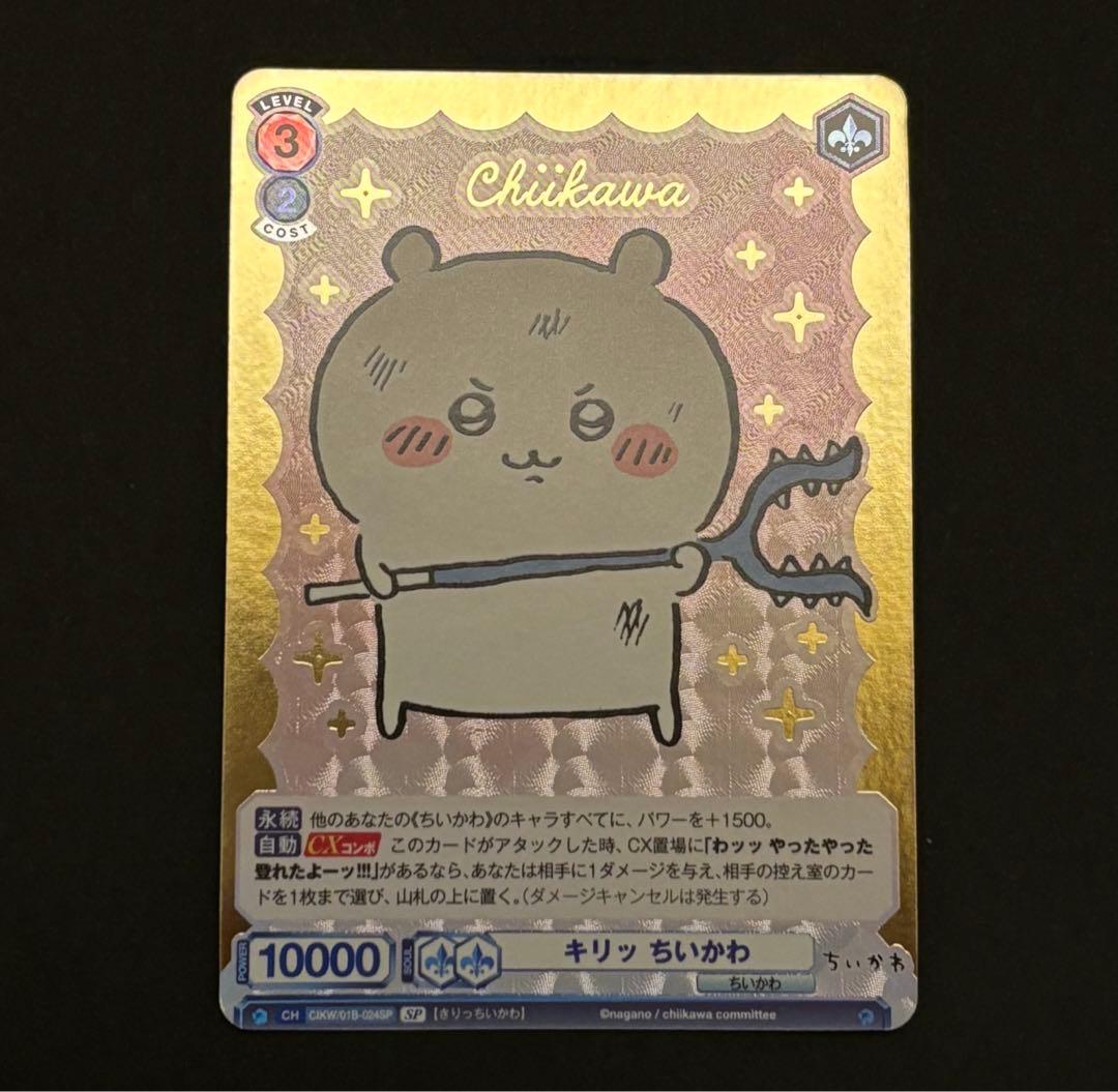 ちいかわ　ヴァイスシュヴァルツ