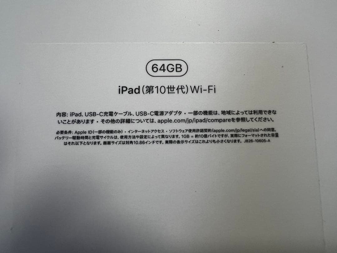 新品 Apple iPad 本体 ブルー64GB WiFi 第10世代
