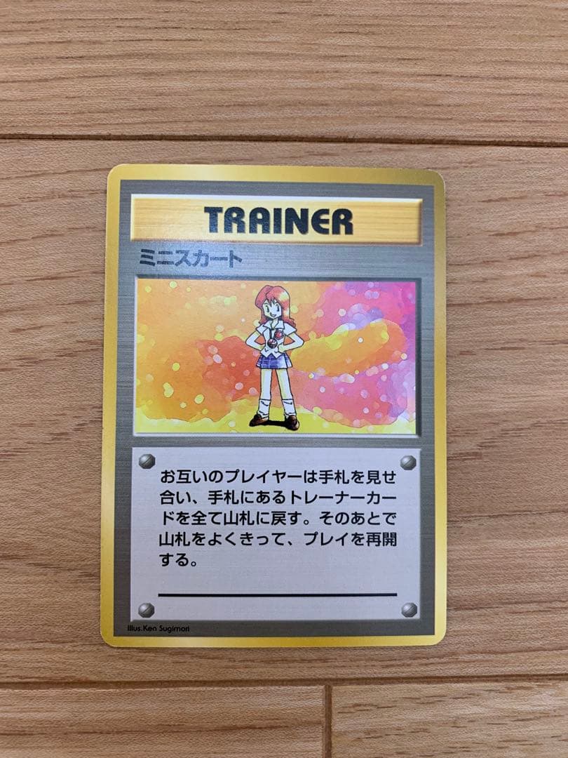 希少　ミニスカート マークなし　第1弾拡張パック