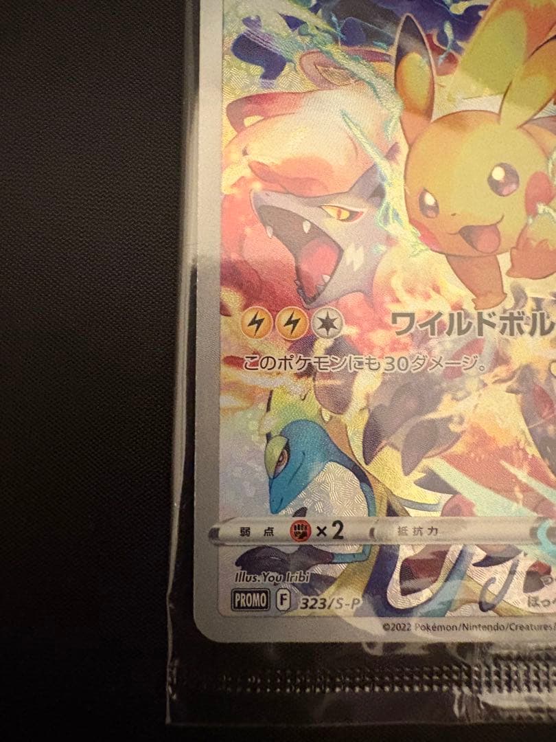 シ*ト様 ピカチュウ：プレシャス コレクターボックス PROMO 未開封