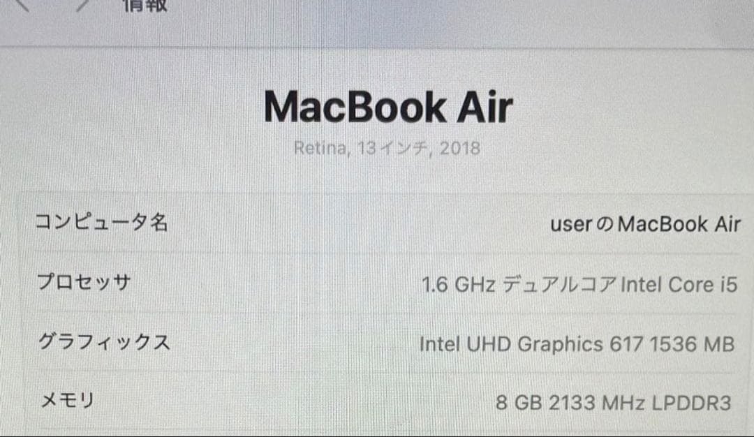 MacBook本体 Apple 2018 Macbook Air i5 8G SSD256GB