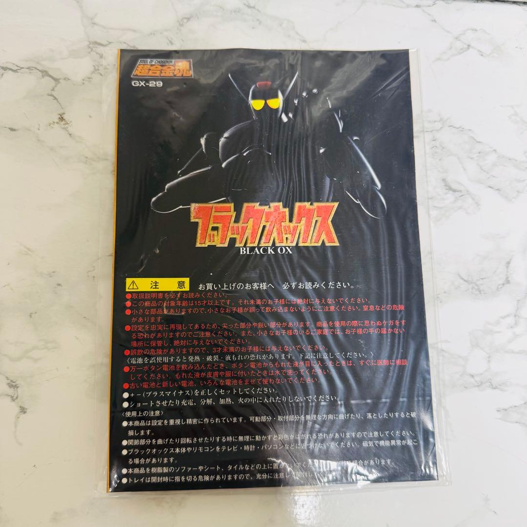 【美品】鉄人２８号 超合金魂 GX-29BAND