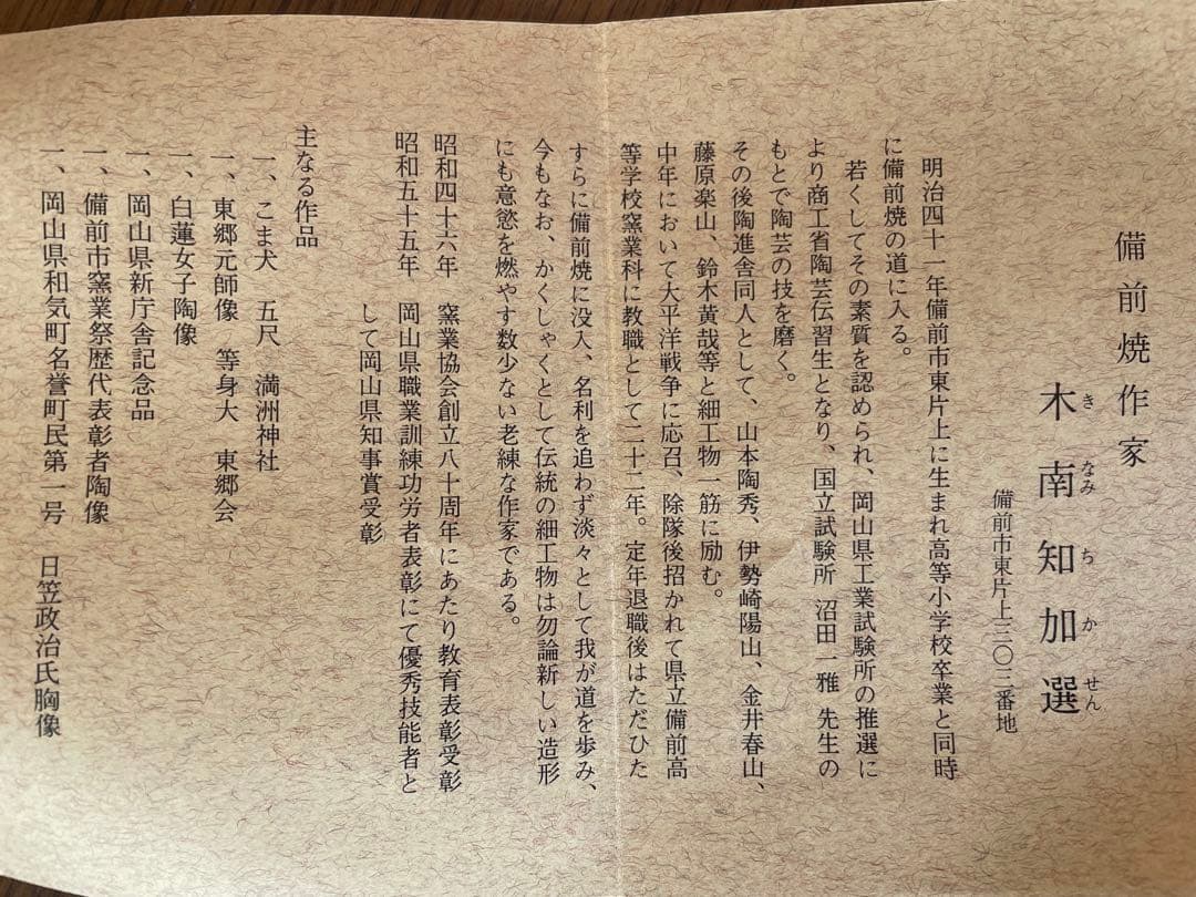 【知加選】古備前　備前焼　申　猿　細工物　飾り物　コレクション　アンティーク