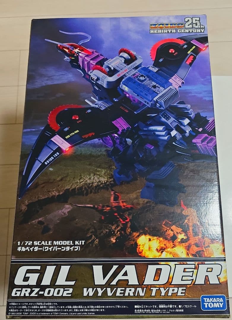 ゾイド ZOIDS ギルベイダー 25周年限定品