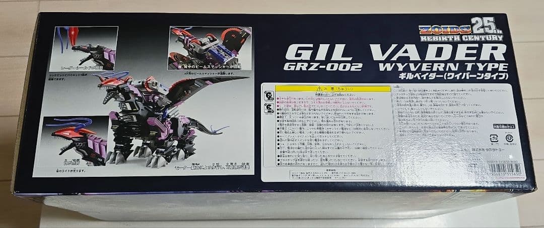ゾイド ZOIDS ギルベイダー 25周年限定品