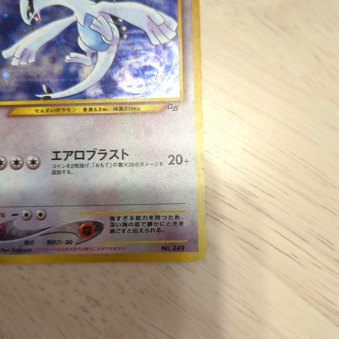 ルギア　GB2 GR団参上　no.249