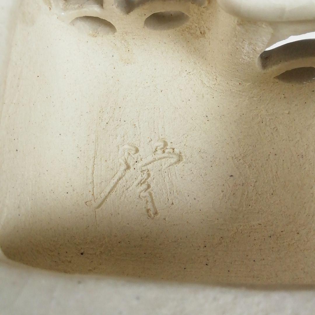 Ｗ４５　火入　『織部　火入』『長谷川青峯 造』　共箱　茶道具