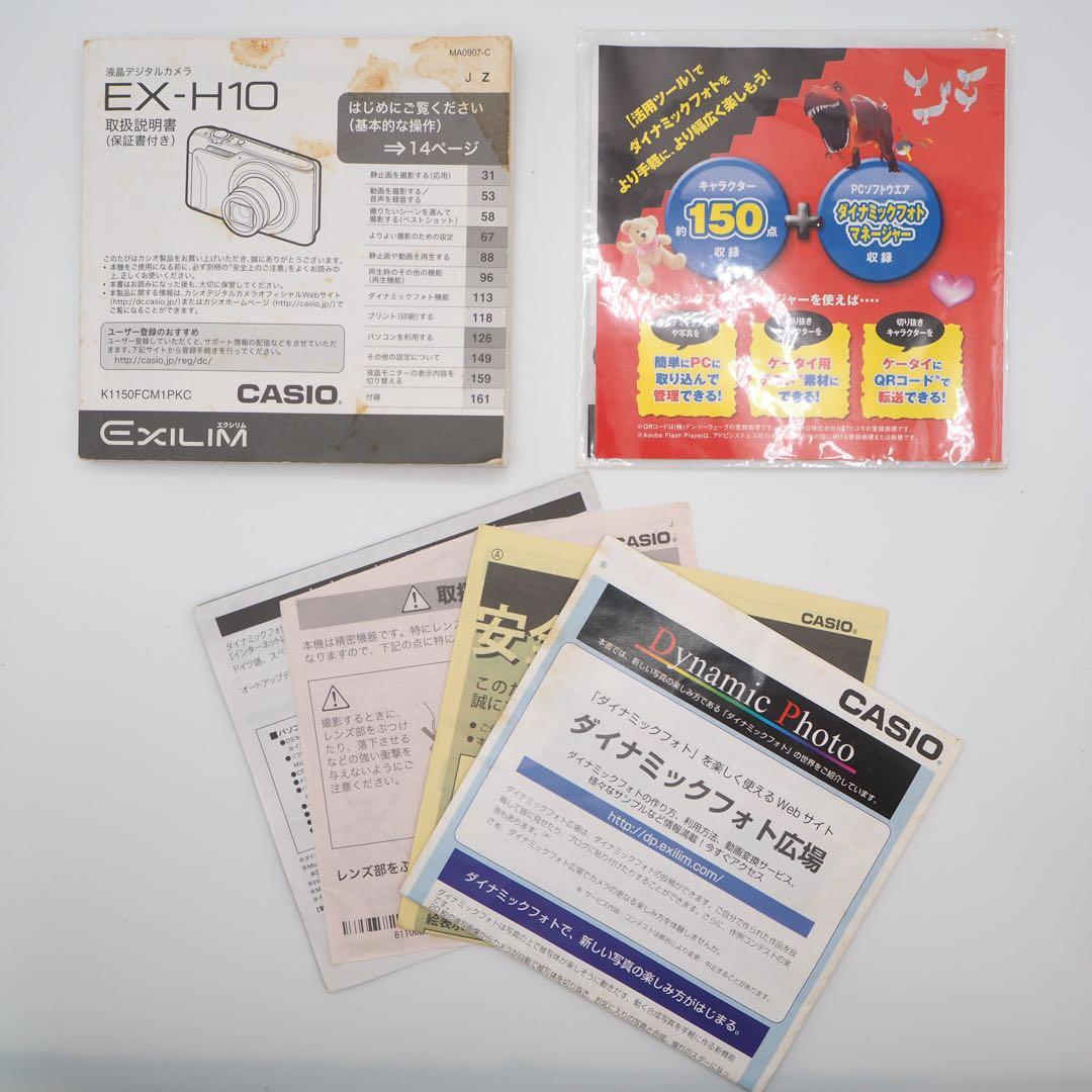 CASIO EXILIM EX-H10 シルバー