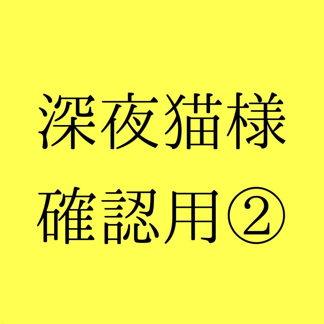 深夜猫様確認用②