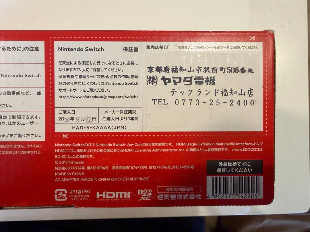 Switch Nintendo Switch 本体＋おまけ