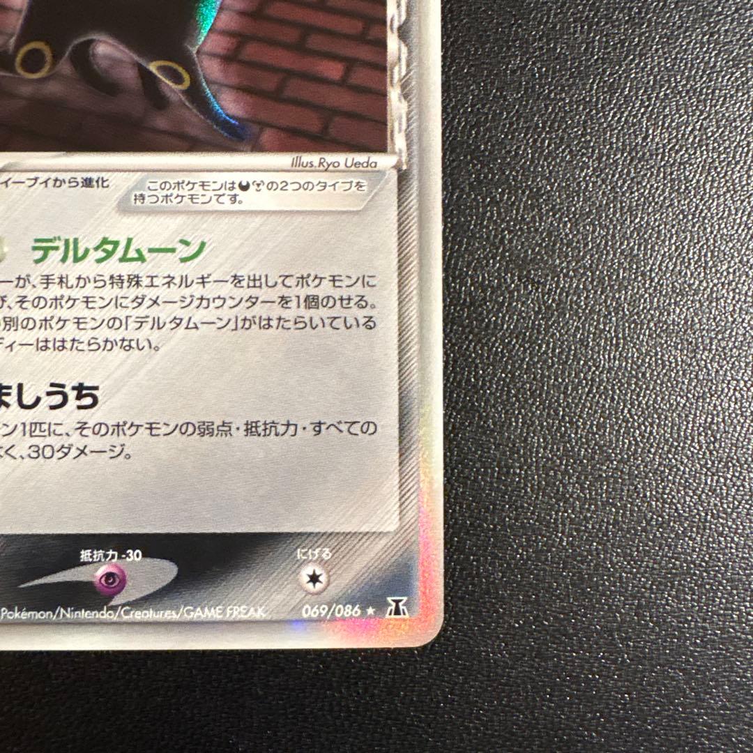 ブラッキー δ ★ 拡張パック ホロンの研究塔 069/086