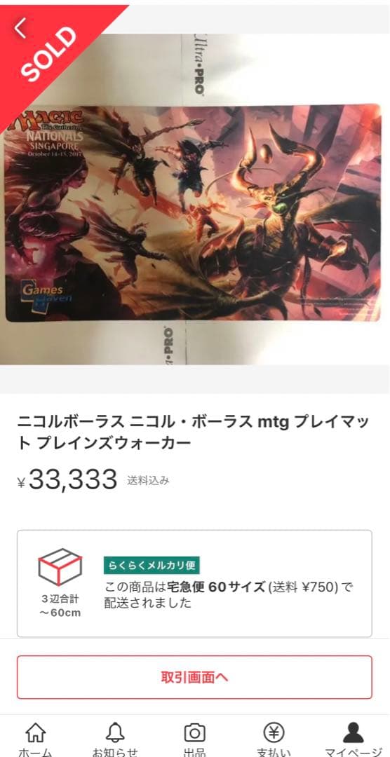 ニコル・ボーラス ニコルボーラス プレイマット プレインズウォーカー mtg