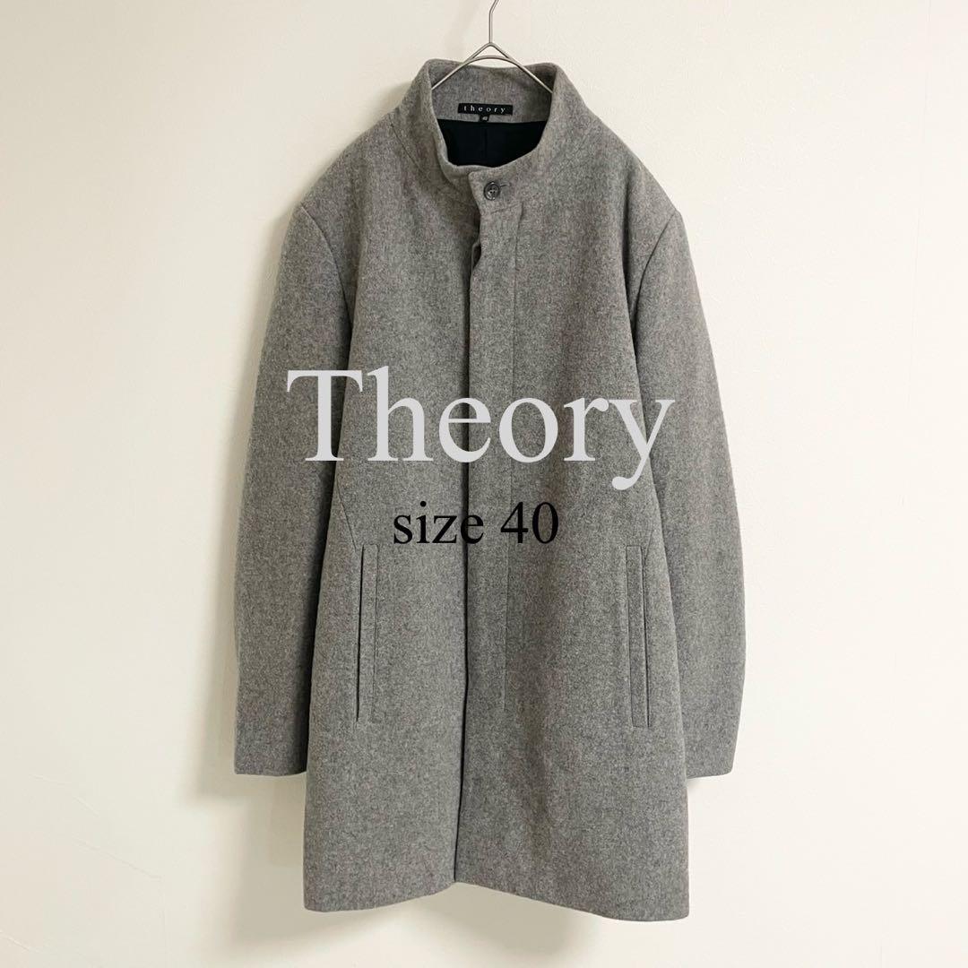 美品【Theory/セオリー】ウール スタンドカラーロングコート グレー 40