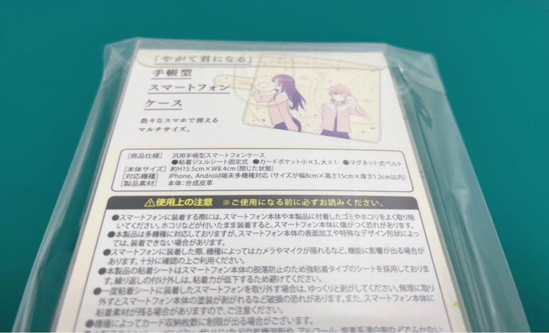 【激レア】　やがて君になる　仲谷鳰　手帳型スマートフォンケース　新品　百合　希少