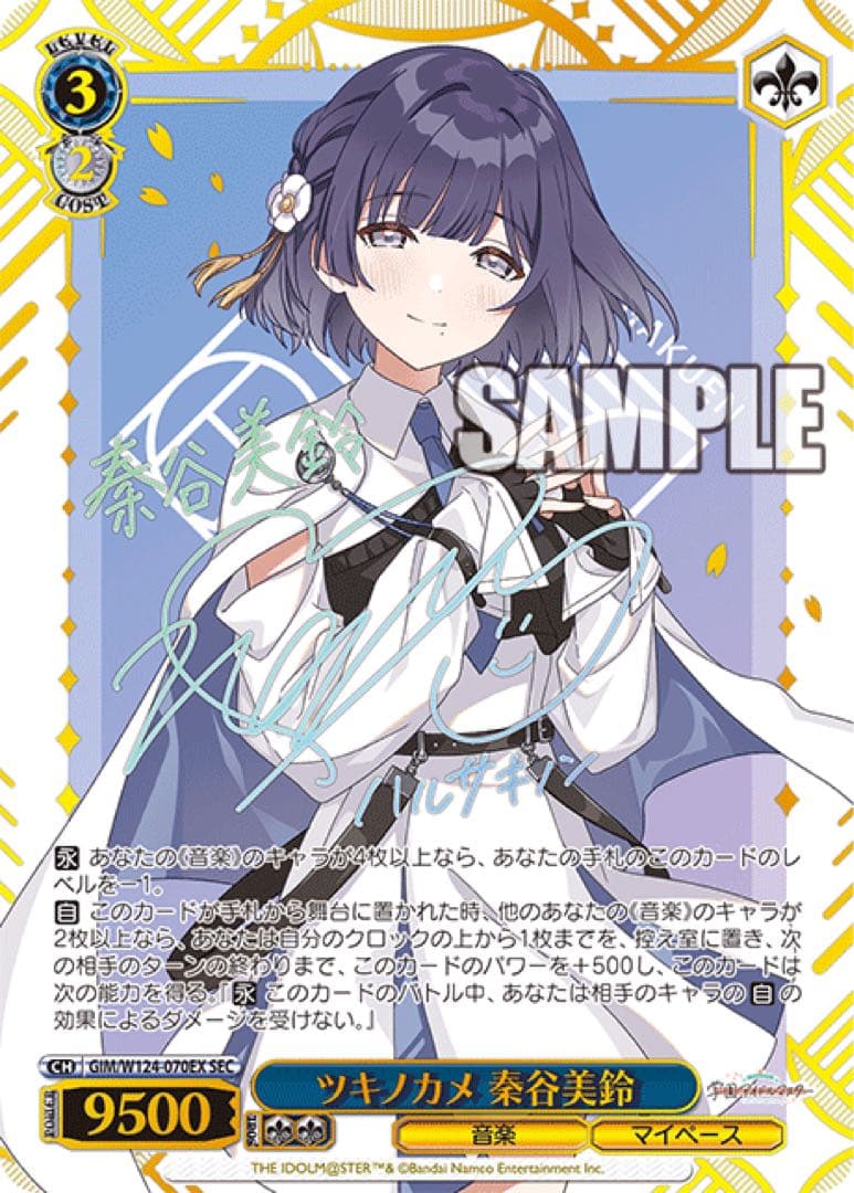 【ヴァイスシュヴァルツ】ツキノカメ 秦谷美鈴　sec