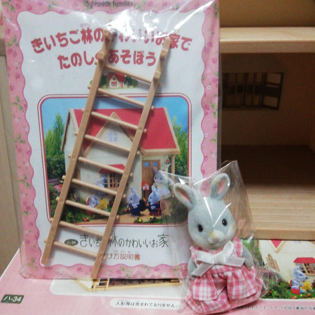 【廃盤品！レア品】シルバニアファミリー　きいちご林のかわいいお家➕人形