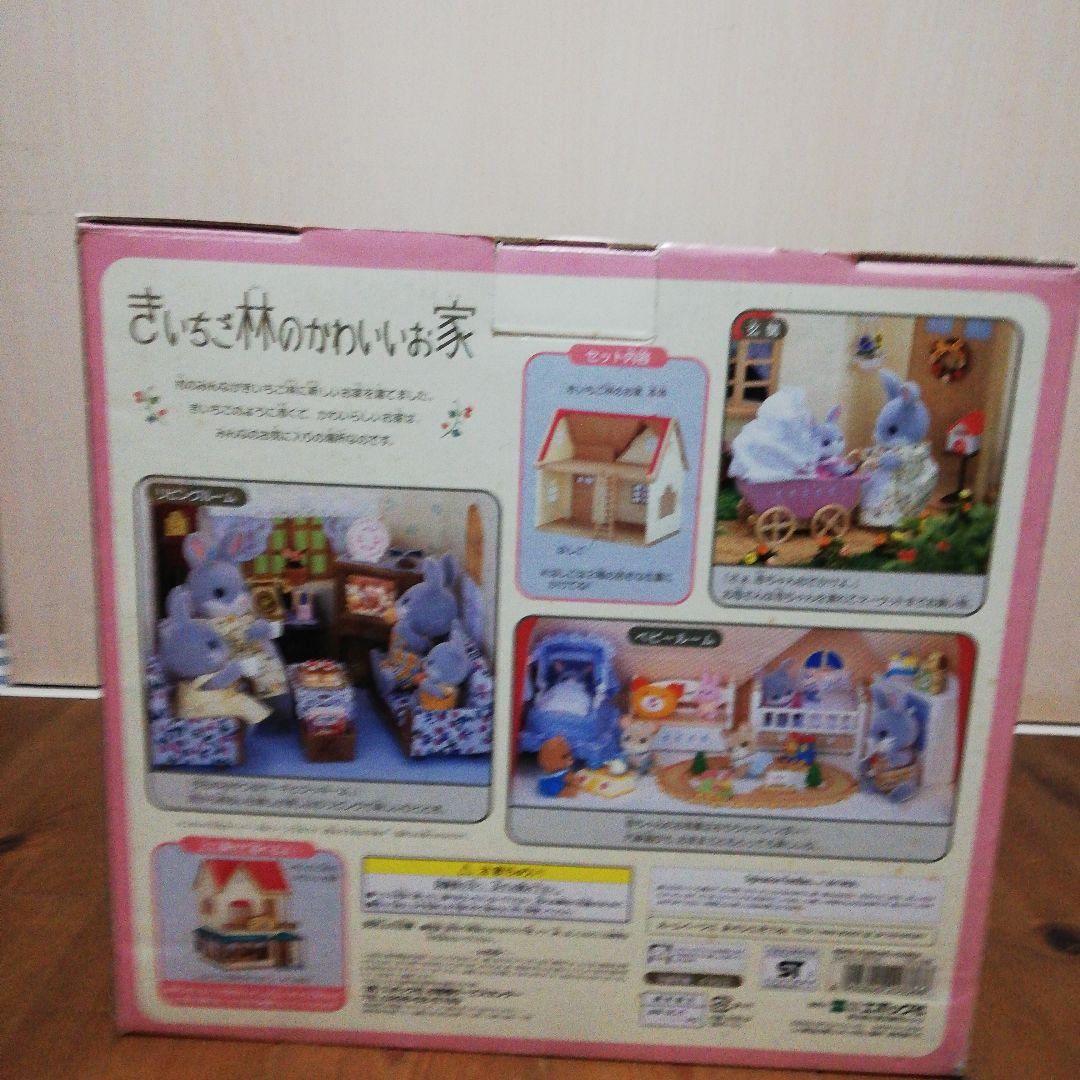 【廃盤品！レア品】シルバニアファミリー　きいちご林のかわいいお家➕人形
